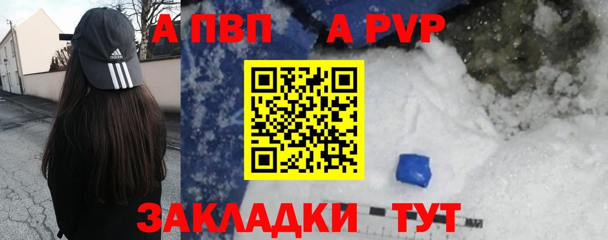 закладка  A-PVP СК  APVP  Егорьевск  Вход с VPN  A PVP Crystall 