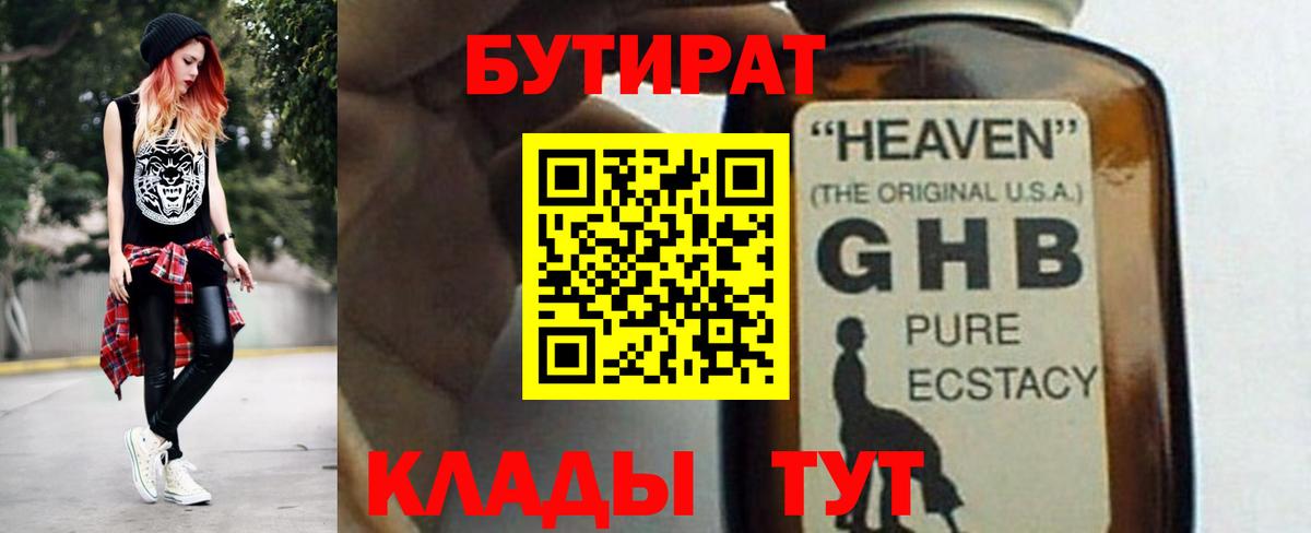 Бутират жидкий экстази  Бутират  Егорьевск  Вход с VPN 