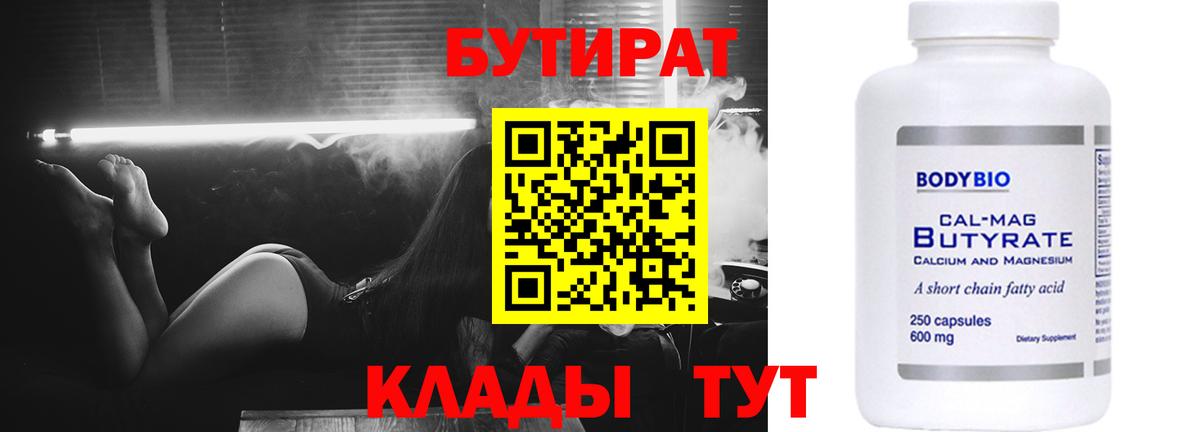 БУТИРАТ жидкий экстази Егорьевск
