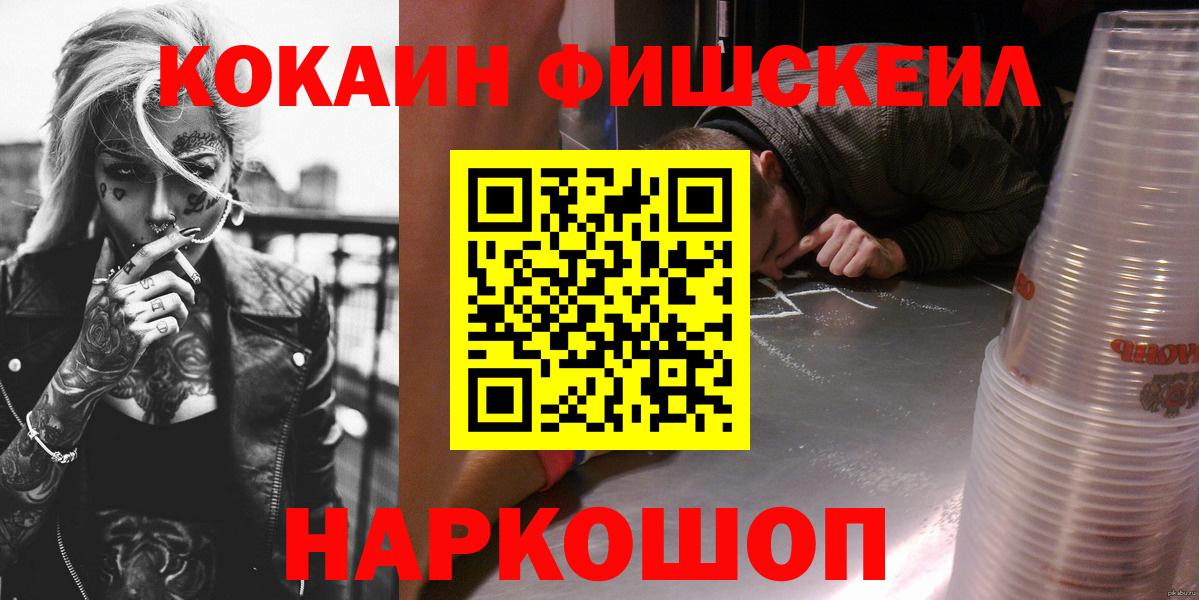 Cocaine FishScale  Cocaine Эквадор  Вход с VPN  Егорьевск 