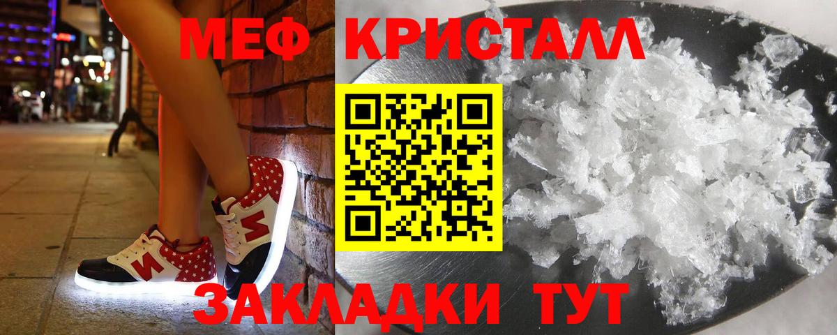Мефедрон кристаллы Егорьевск